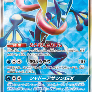 [Light Played] Gekkouga GX [SR] 095/094 [ [Light Played]sm6 ]