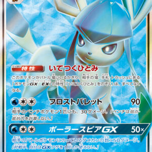 Glaceon GX[SR]067/066 [ sm5 ]