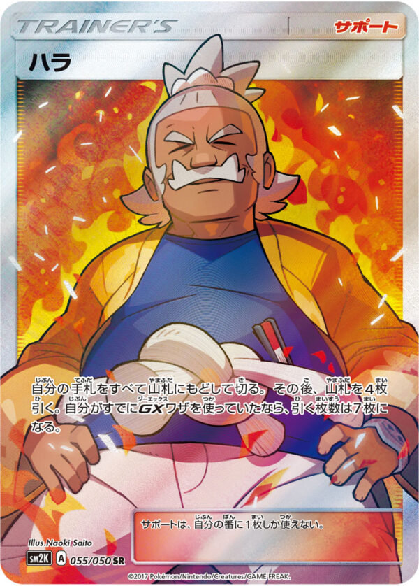 Hara [SR]055/050 [ sm2 ] - Pokemon Card JP Online