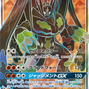 [Light Played] Zygarde GX [SR] 096/094 [ [Light Played] sm6 ]