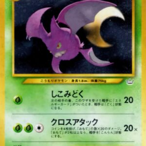 [Moderately Played] Crobat LV.51 [★] Old back [ [Moderately Played] Old back ]
