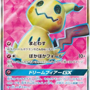 Mimikyu GX[SR]054/050 [ sm7 ]