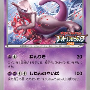 [Light Played] Mewtwo (Battle Festa 2015) [P]202/XY-P [ [Light Played]XY ]