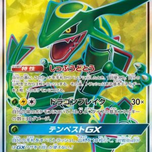 [Moderately Played] Rayquaza GX [SR]101/096 [ [Moderately Played]sm7 ]