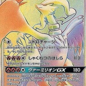 [Moderately Played] Reshiram GX[HR]060/053 [ [Moderately Played]sm6 ]
