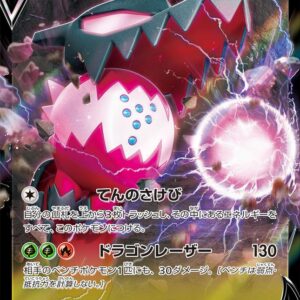 [Light Played] Regidrago V (RR specification) [P]321/S-P [ [Light Played] S-P ]