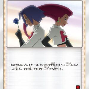 Team Rocket Harassment [U]026/026 [ smD ]