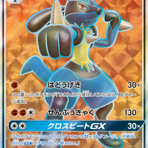 [Light Played] Lucario GX [SR]053/050 [ [Light Played]sm5 ]