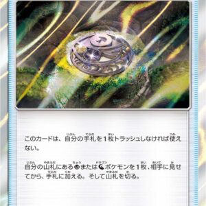 [NM-]Mystery Treasure [TR]093/094 [ [NM-]sm11 ]