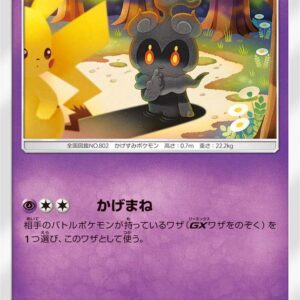 [Light Played] Marshadow [U]030/064 [ [Light Played]sm11a ]