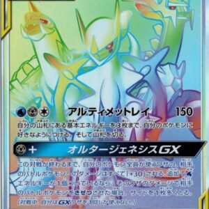 Arceus & Dialga & Palkia GX [HR]112/095 [ sm12 ]