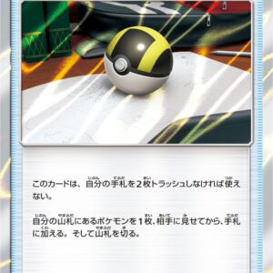 [NM-]Hyperball [TR]051/054 [[NM-]SM9b]