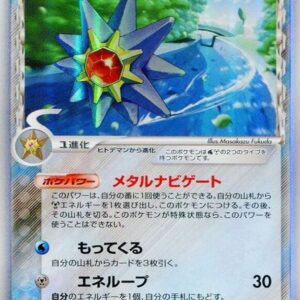 [Light Played] Starmy δ-Delta species [★]029/086 [ [Light Played] Others ]
