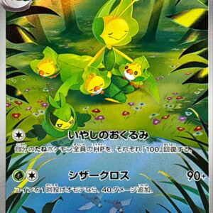 Haha Komori [AR]089/086 [ SV11W ]