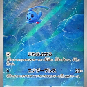 Phione [AR]071/066 [ SV5a ]