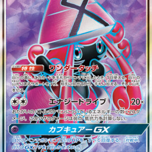 [Moderately Played] Kapu Tetev GX [SR]052/050 [ [Moderately Played]sm2 ]