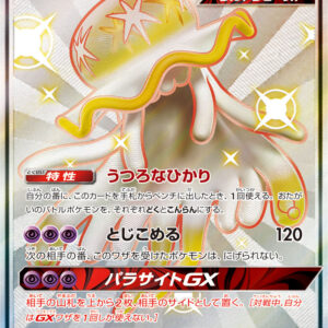 [NM-] Utsuroid GX [SSR]222/150 [ [NM-]sm8b ]