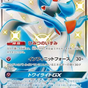 Gardevoir GX [SSR]237/150 [ sm8b ]