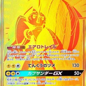 Kapu Kokeko GX[UR]246/150 [ sm8b ]
