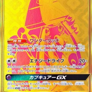 Kapu Tetev GX[UR]247/150 [ sm8b ]
