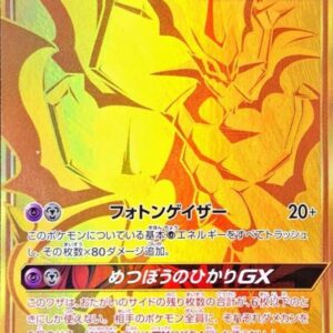 Ultra Necrozma GX[UR]250/150 [ sm8b ]