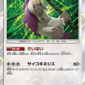 [Moderately Played]Yareyutan[P]027/SM-P [[Moderately Played]Others]